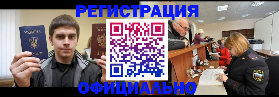 временная регистрация в Иркутске