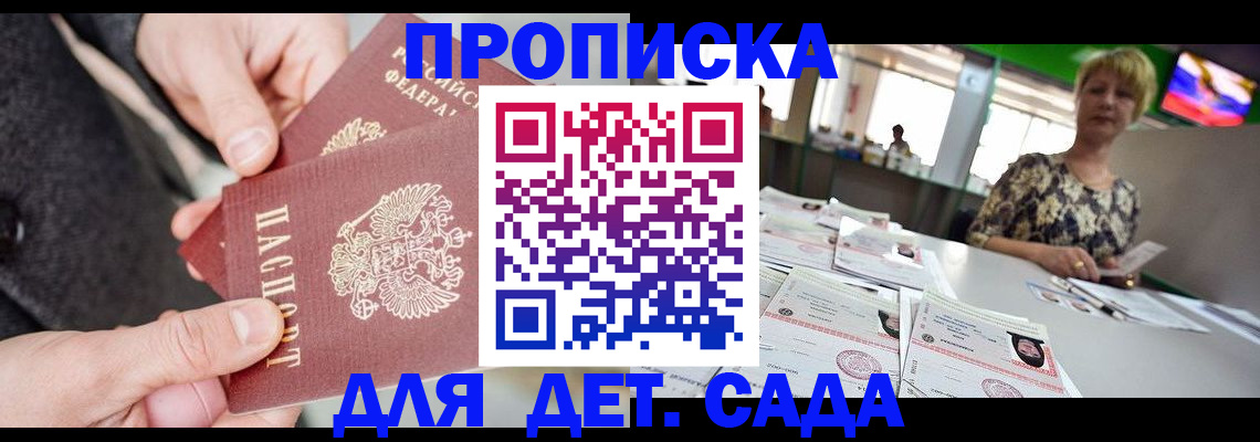 прописка ребенка в Иркутске