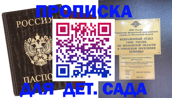 прописка от собственника в Иркутске