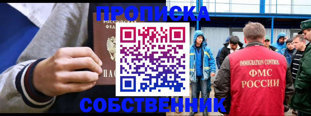 прописка ребенка в Иркутске